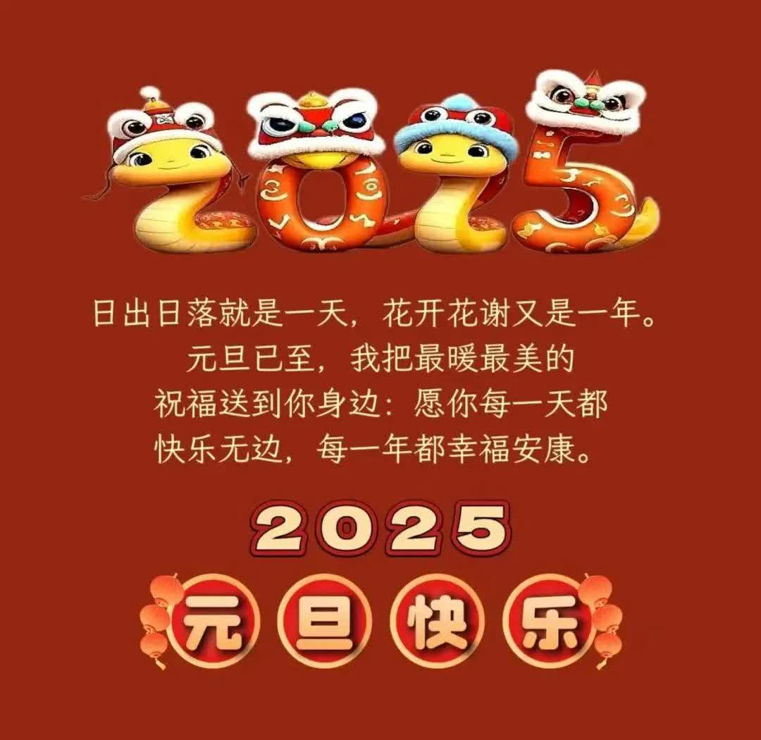 元旦节祝福语押韵句子大全,2021元旦节祝福经典短句子