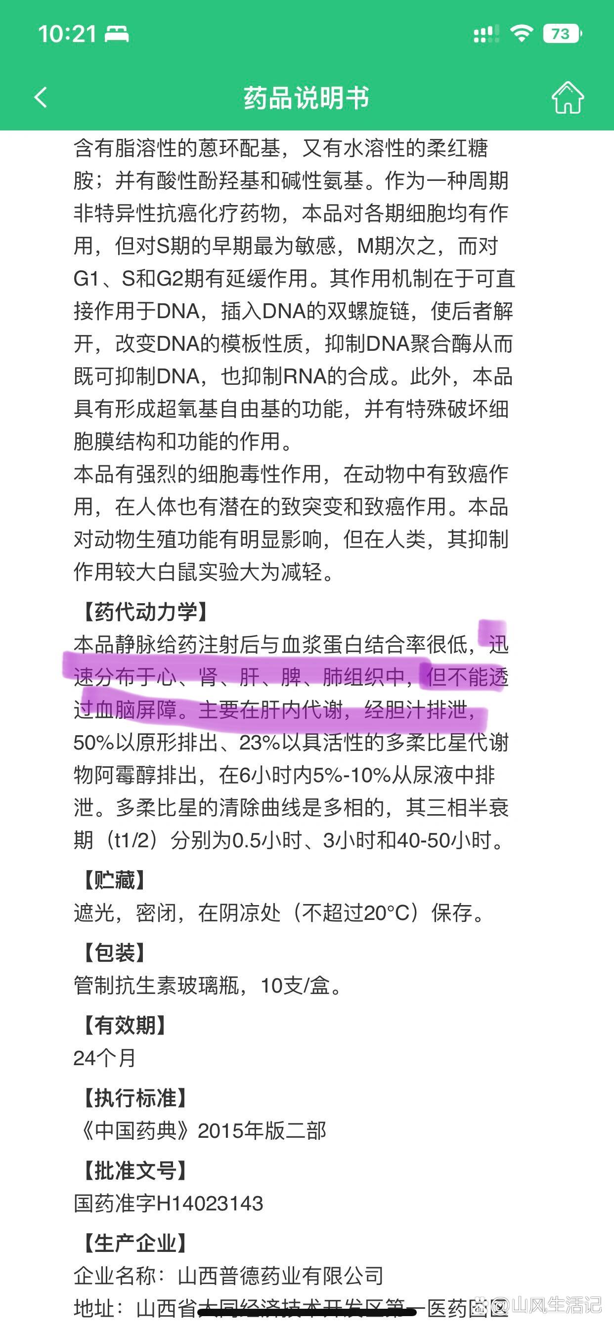 多美素(盐酸多柔比星脂质体注射液)说明书,