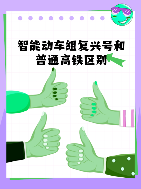高速动车和高铁的区别,高速铁路和动车是一个概念吗