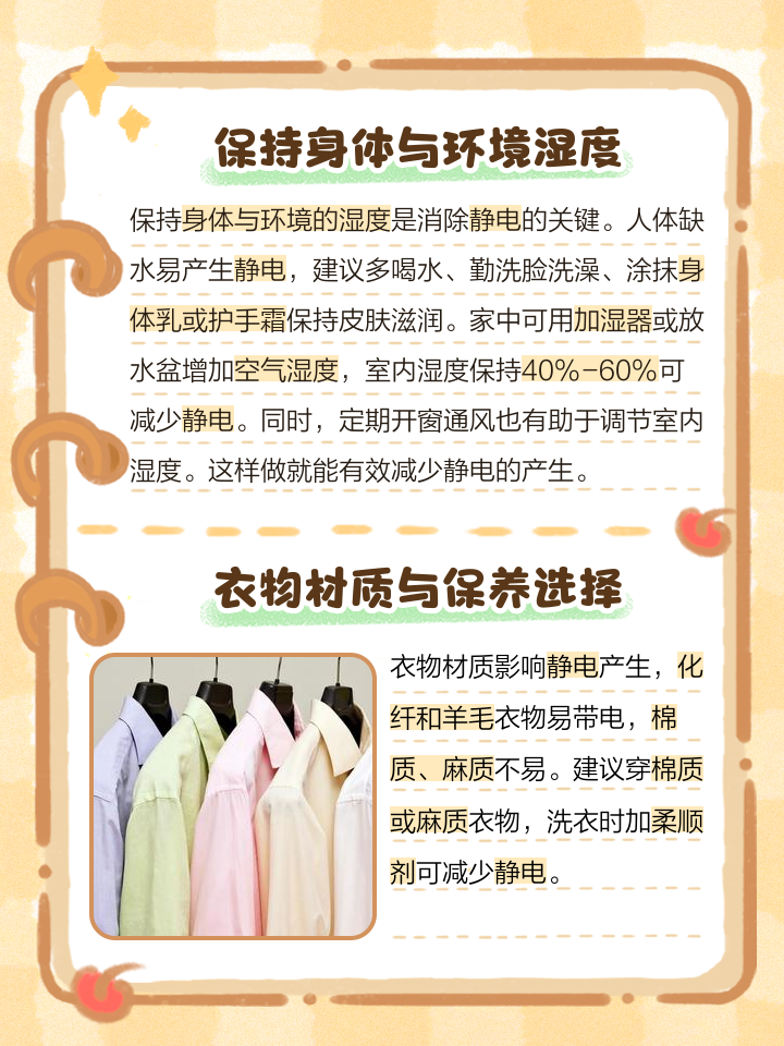 怎样有效消除静电,怎样有效消除静电小妙招