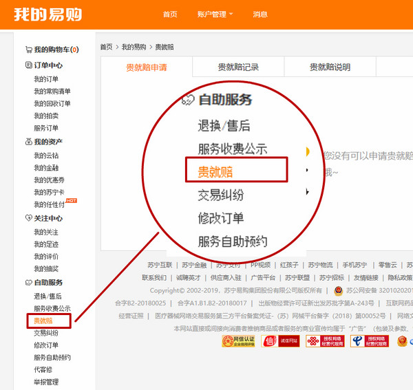 京东怎么保价申请,京东怎么保价申请换货
