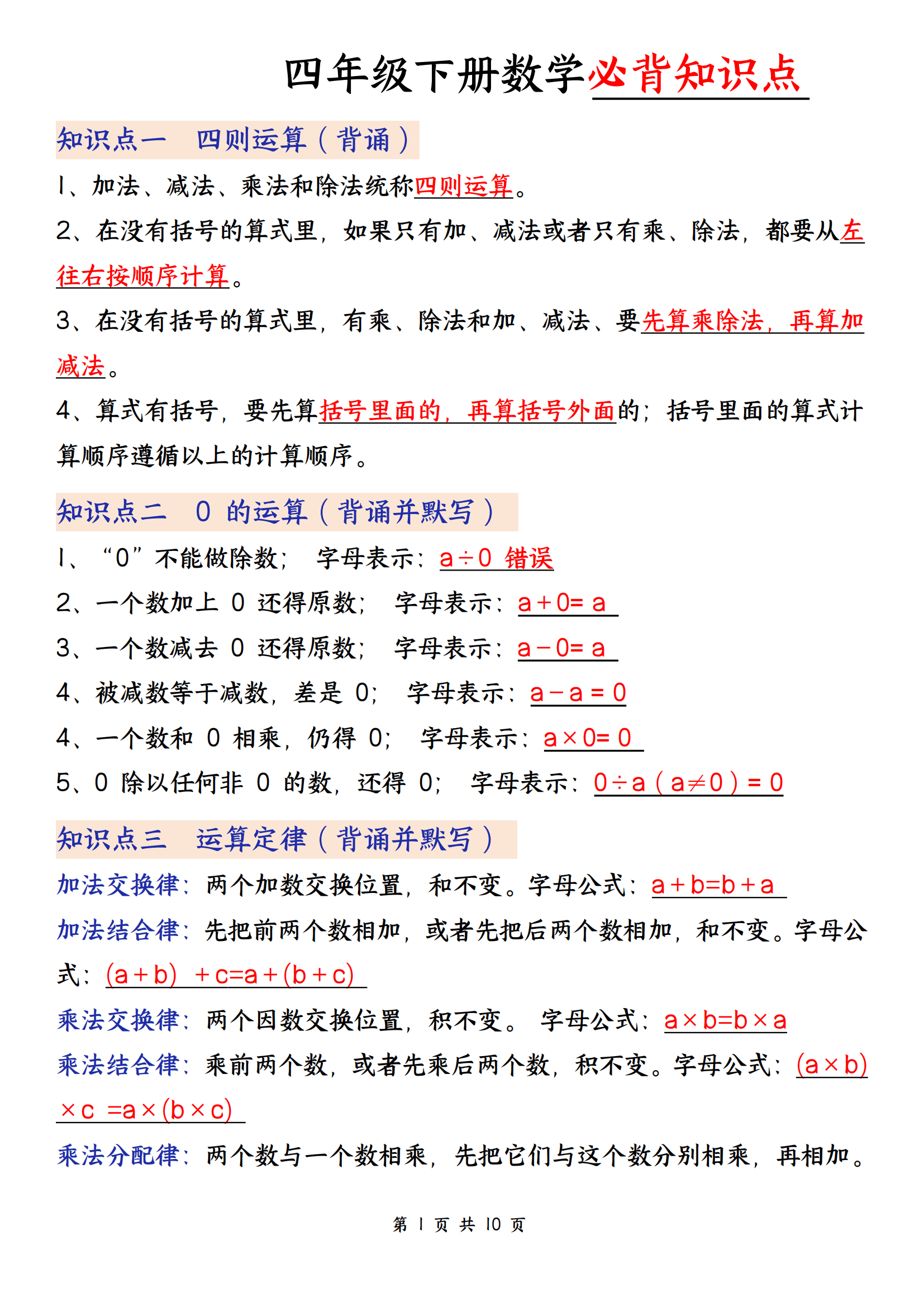 加减乘除先算哪个,加减乘除先算哪个后算哪个