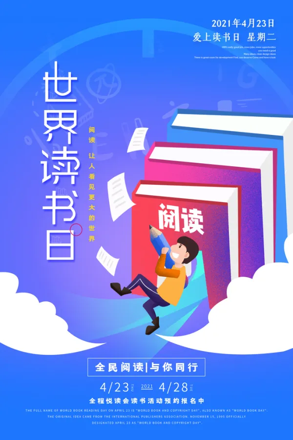 全民读书日是几月几日,全民读书日是什么时候设立的