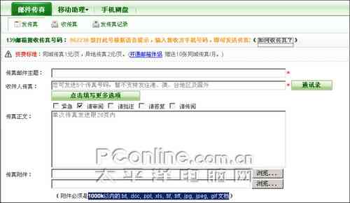 怎样注册139邮箱账号,怎么注册139邮箱帐号申请