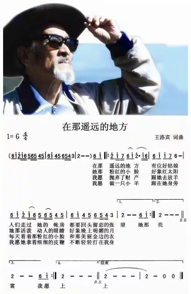 在那遥远的地方是哪个地方的民歌,在那遥远的地方是哪个地方的民歌?