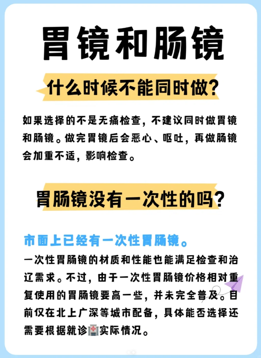 肠镜胃镜能一起做吗,肠镜胃镜能一起做吗要多久