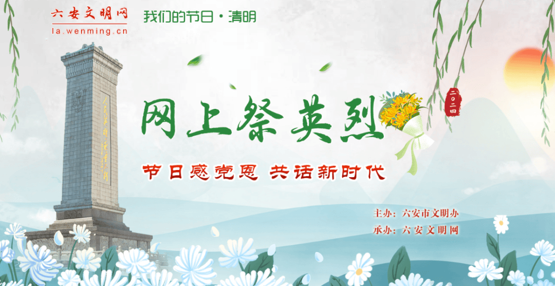 网上祭英烈献花留言怎么弄,网上祭英烈献花留言怎么操作