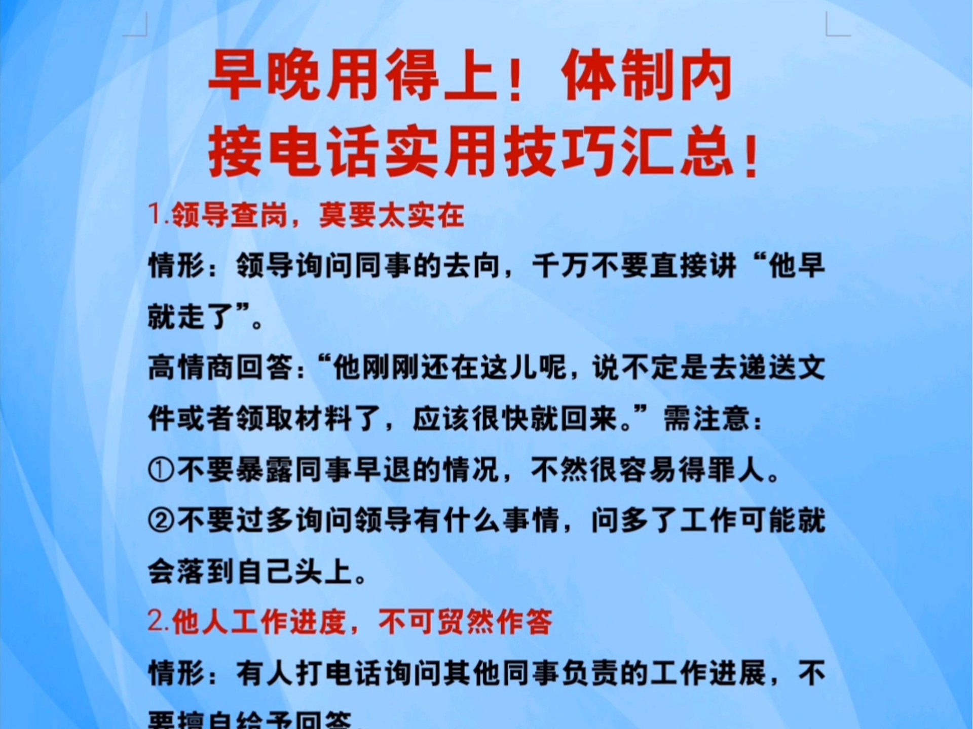 接打电话应注意哪些基本礼仪,接打电话的基本要求和注意事项