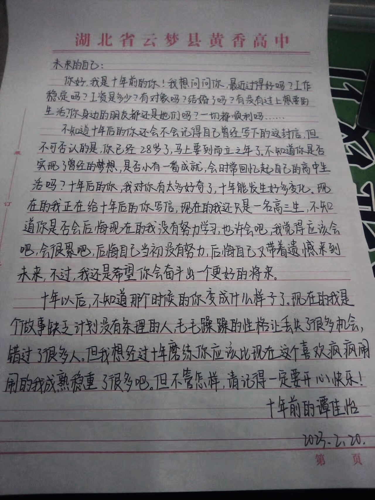 给十年后自己写一封信,给十年后自己写一封信作文