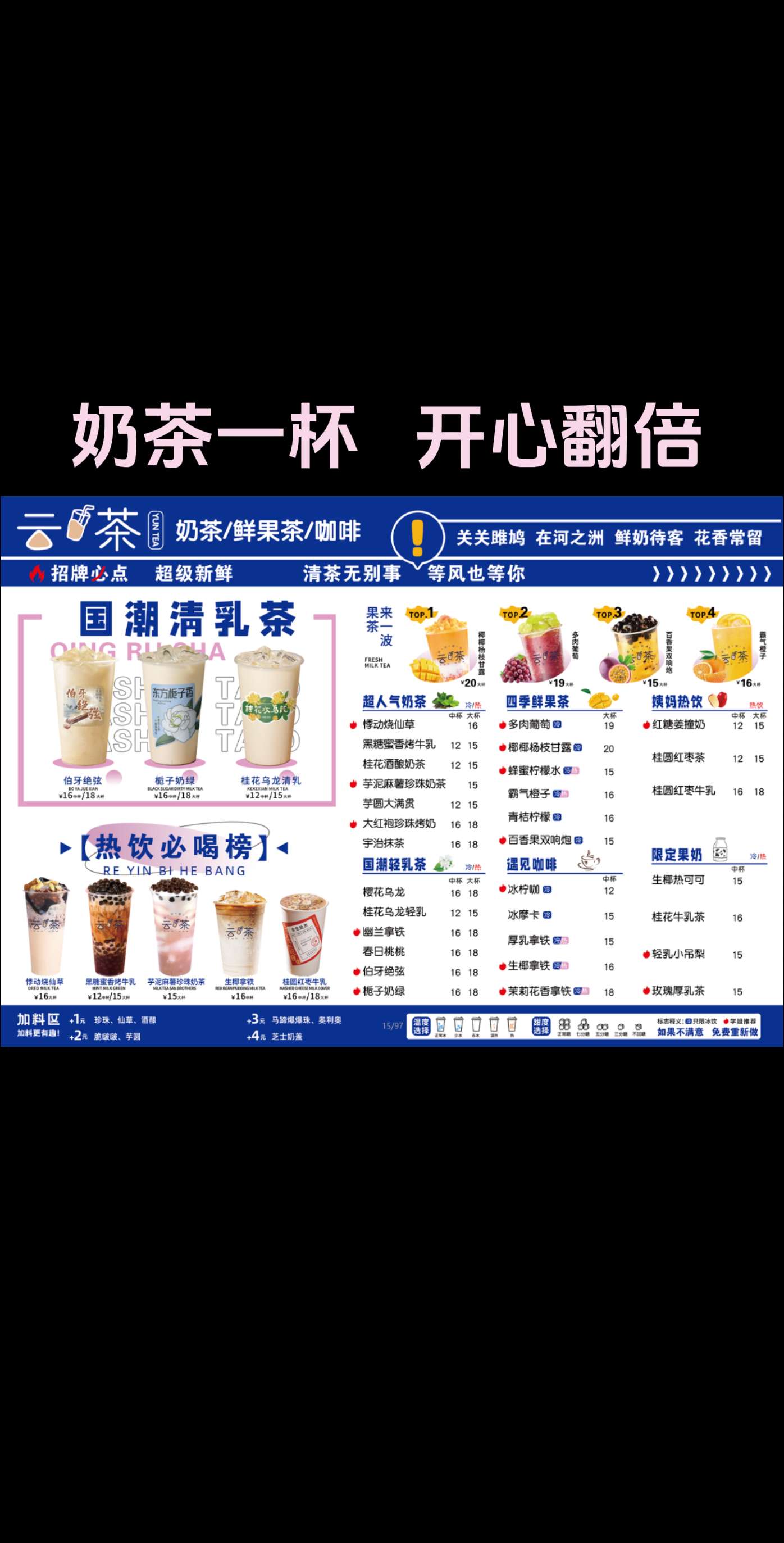 奶茶店菜单如何做能吸引人,奶茶店菜单模板,可以编辑的