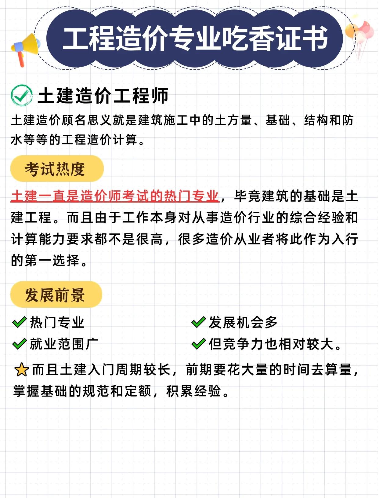 工程造价是什么专业,工程造价是做什么的