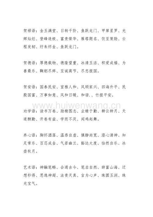 ge的汉字取其一列出包含该字的成语,