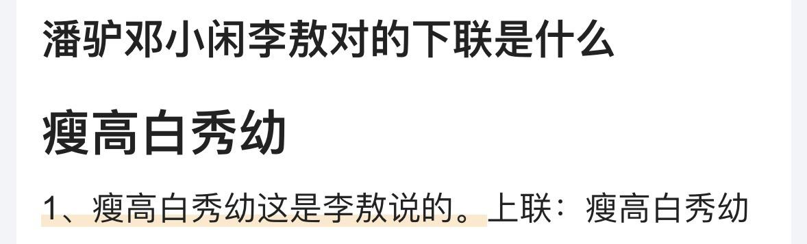 潘驴邓小闲李敖对的下联是什么,潘驴邓小闲对应的女方的五大条件是什么