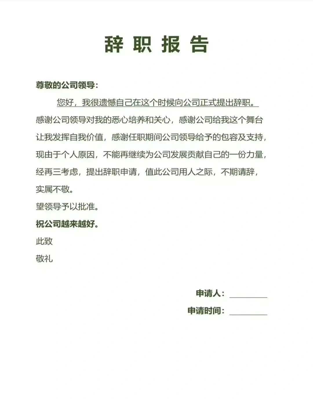 辞职信怎么写最简单,辞职信怎么写最简单 护士