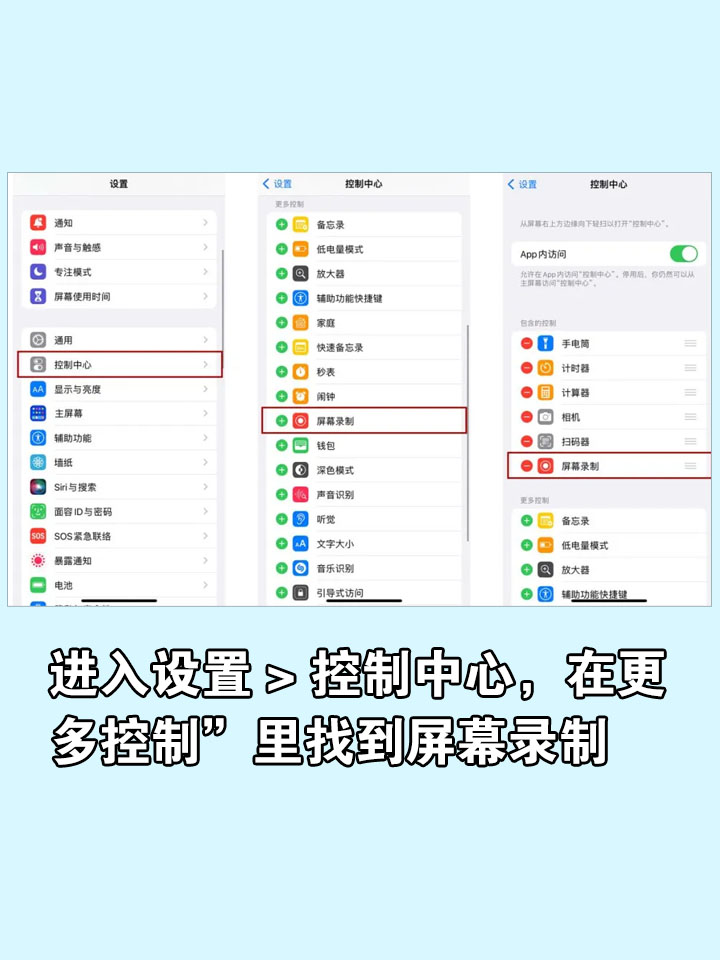 iphone中如何录屏,iphone如何录屏快捷键