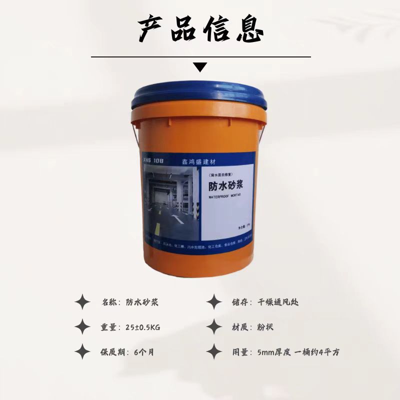 防水砂浆的配方,防水砂浆配方