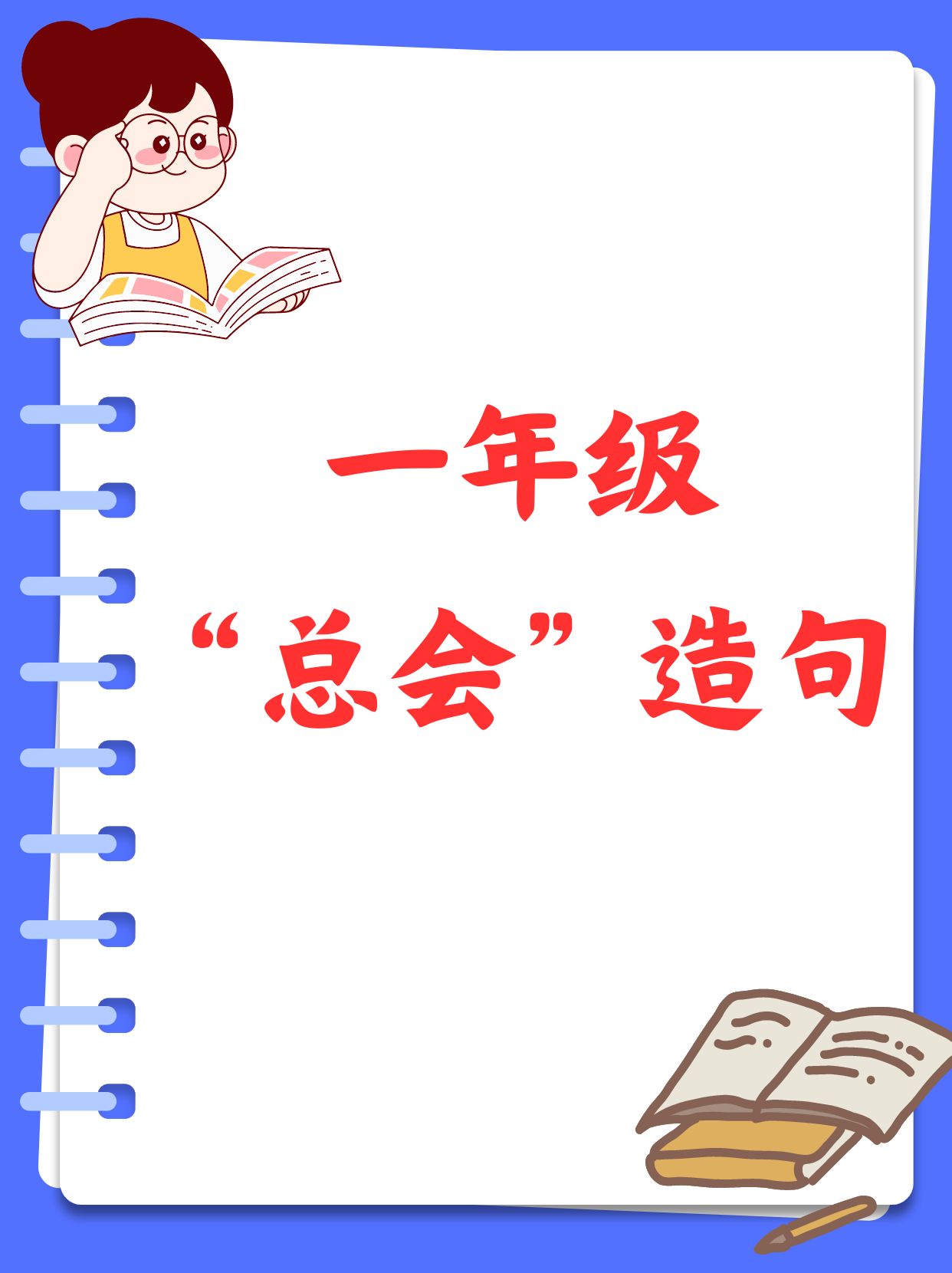 那个造句,那个和哪个有什么区别