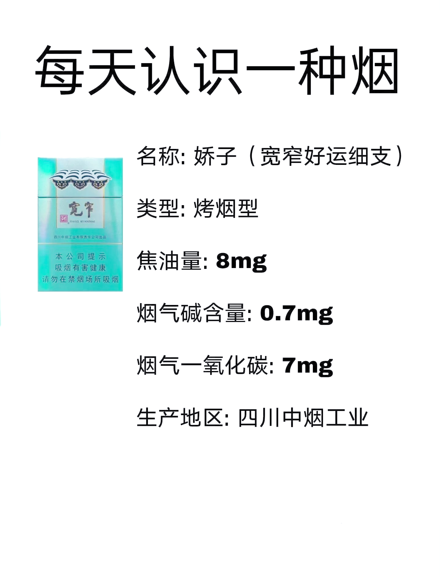 宽窄细支川贝枇杷爆珠烟多少钱一包,