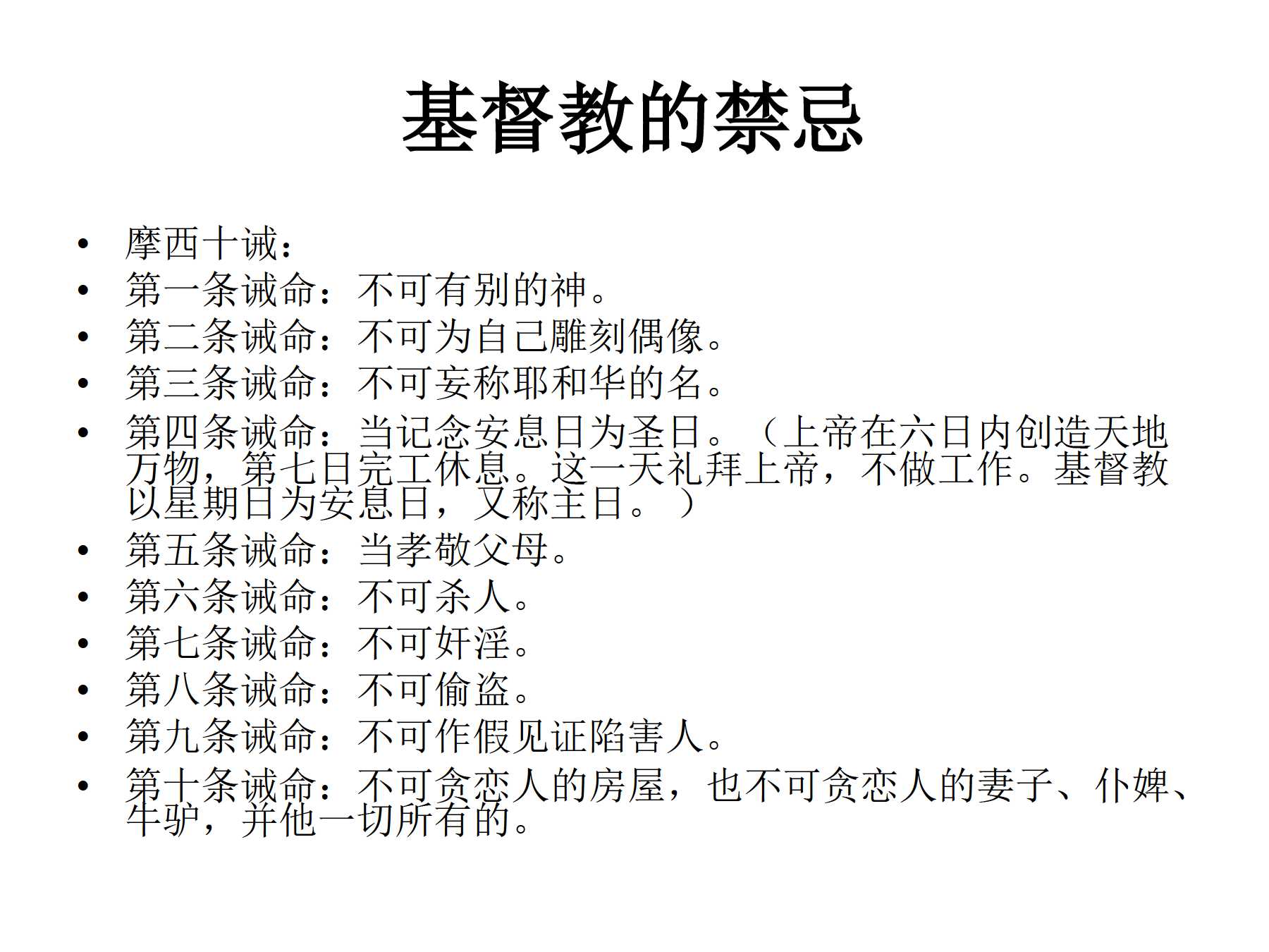 基督徒男女交往有哪些禁忌,基督徒男女朋友可以亲昵到什么程度