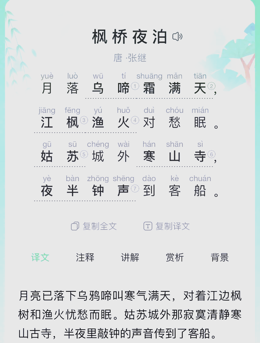 枫桥夜泊作者简介枫桥夜泊作者个人资料,