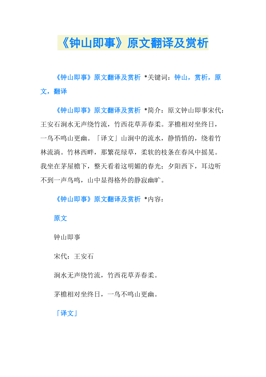别元九后咏所怀翻译及赏析,别元九后咏所怀与送杜少府之任蜀州