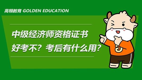 考经济师证的时间,考经济师证的时间限制