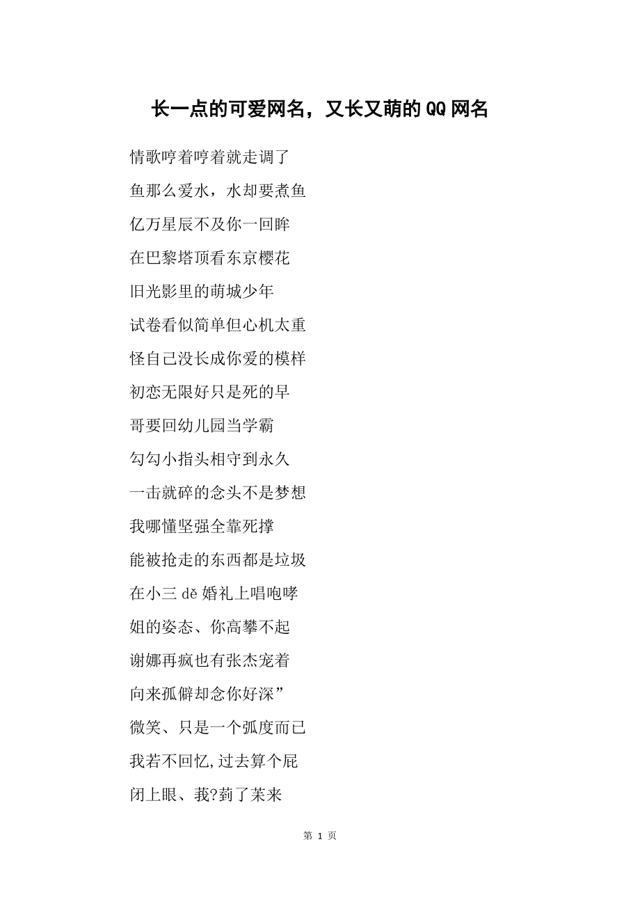 很萌的网名,很萌的网名英语