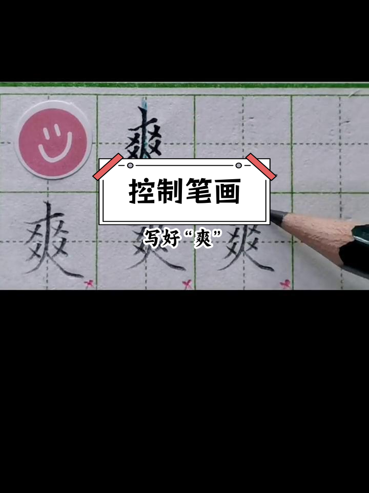 爽字开头的成语,霜字开头的成语