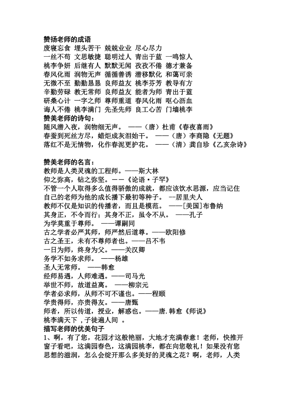 赞美老师的诗句有哪些,赞美老师的诗句有哪些 赞美老师的诗词