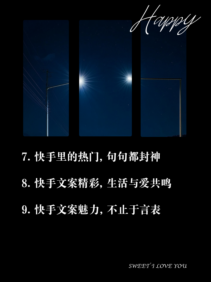 发快手热门短句,发快手上热门的一句话
