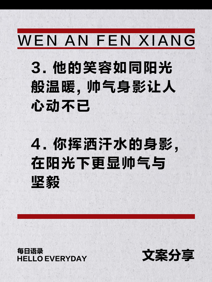 形容男孩子帅的句子,形容男孩子特别帅的句子
