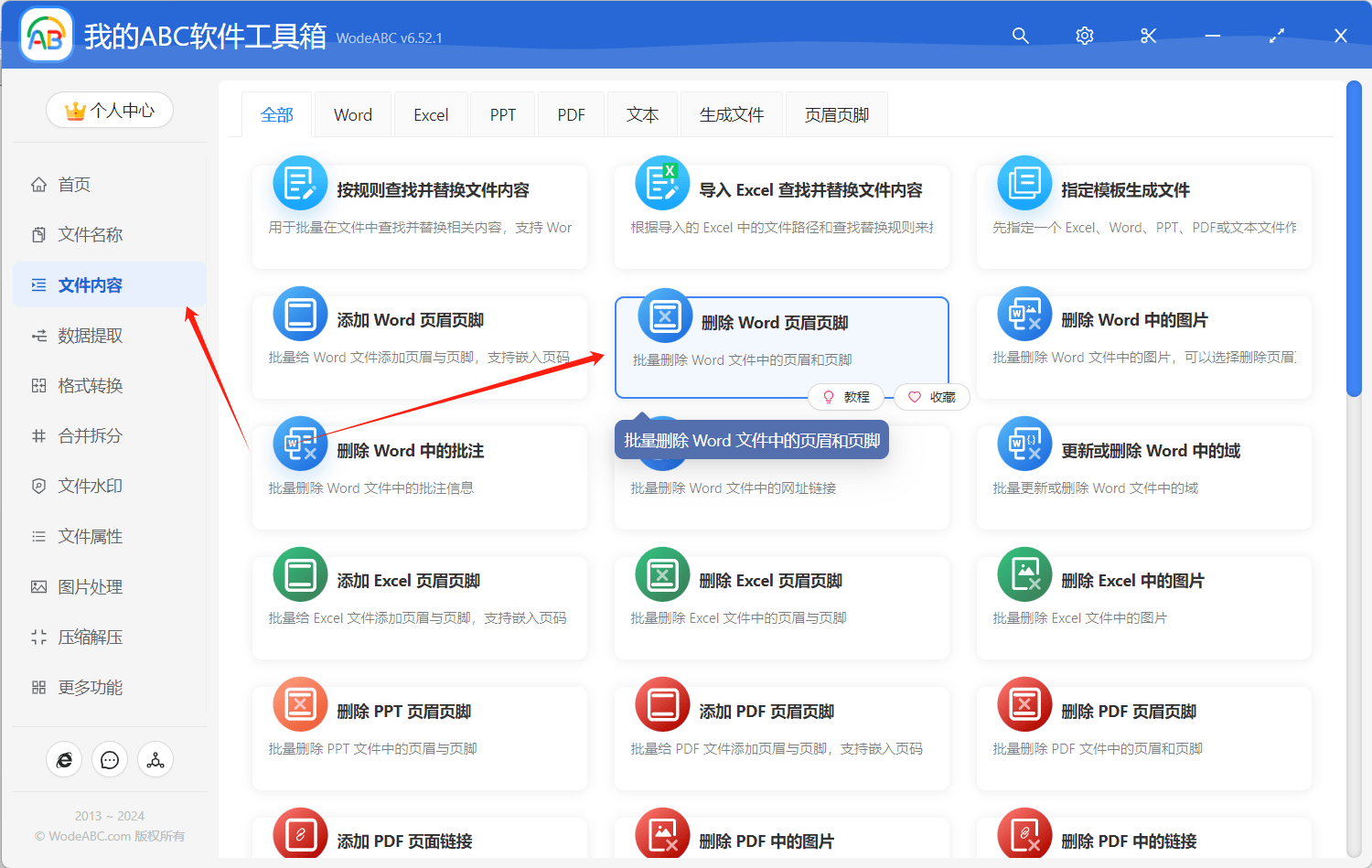 word文档怎么删页,怎么删除word空白页最后一页