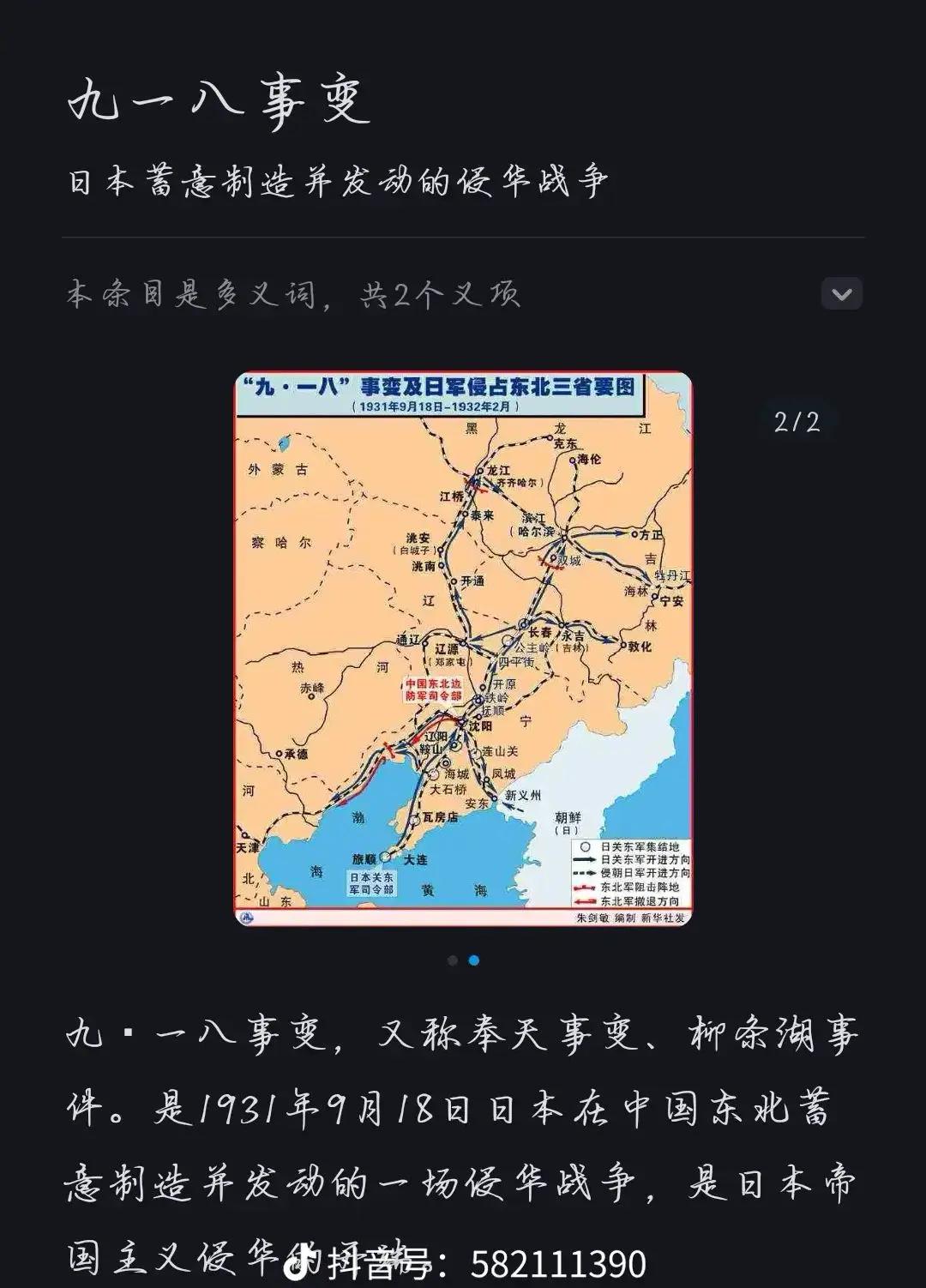 9.18事变简介,918事变简介200字