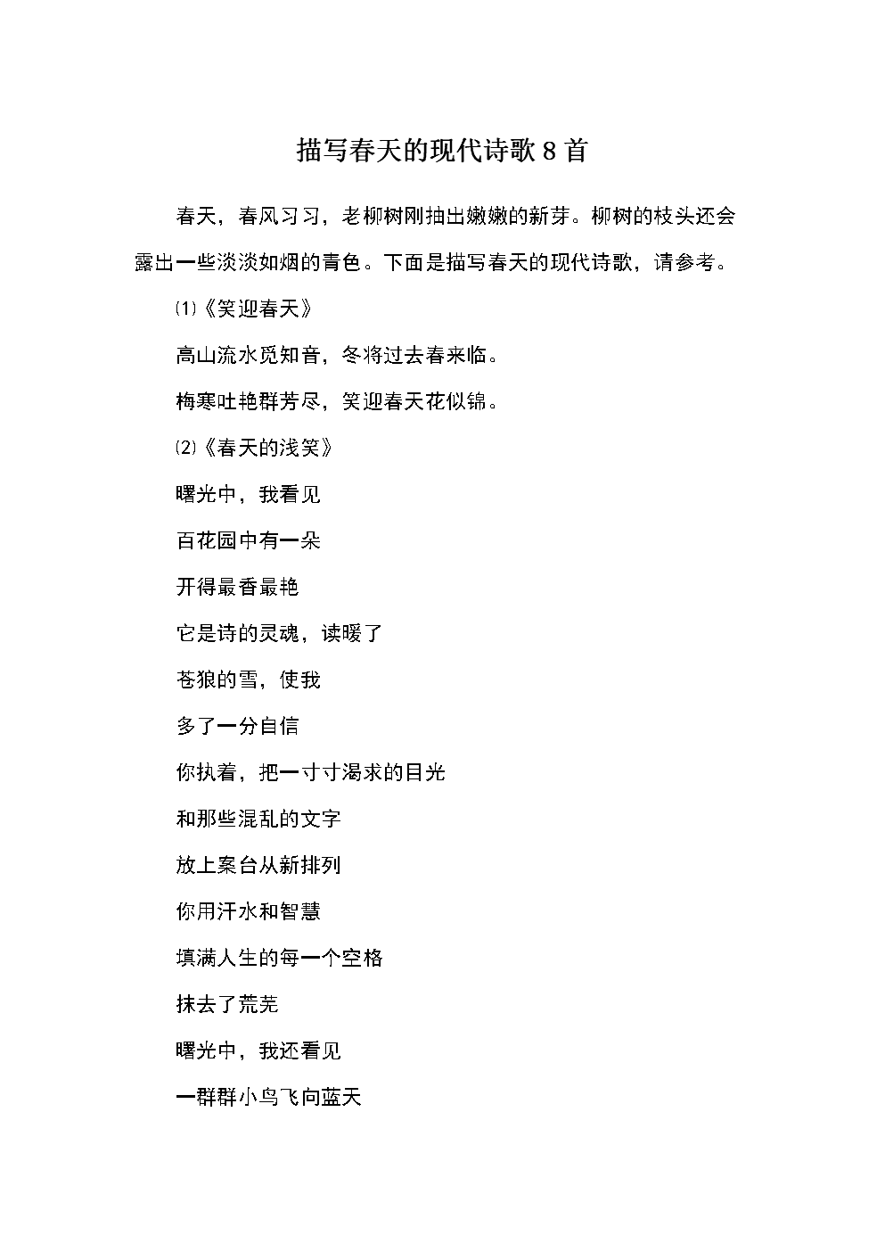 描写春天的诗歌,描写春天的诗歌现代诗