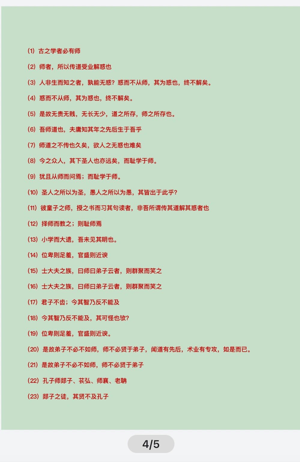 师说里士大夫之族族字的解释,师说概括士大夫之族在择师中存在思想误区