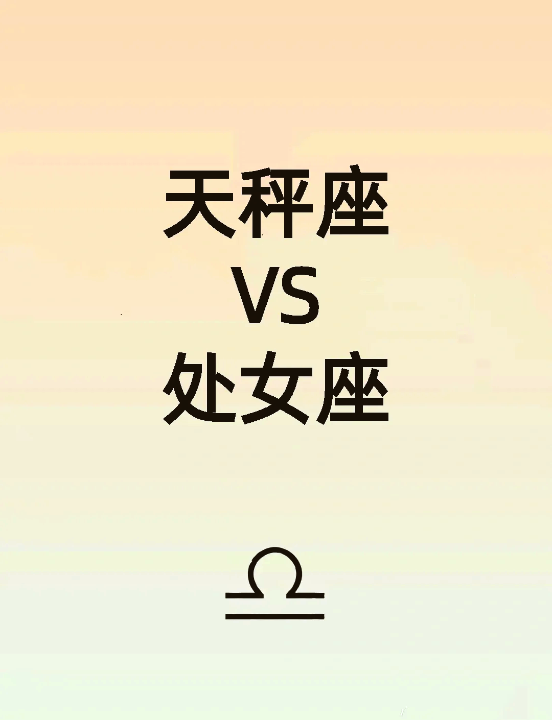 天秤座男生喜欢的女生介绍,天秤座的男生喜欢一个女生是什么样的