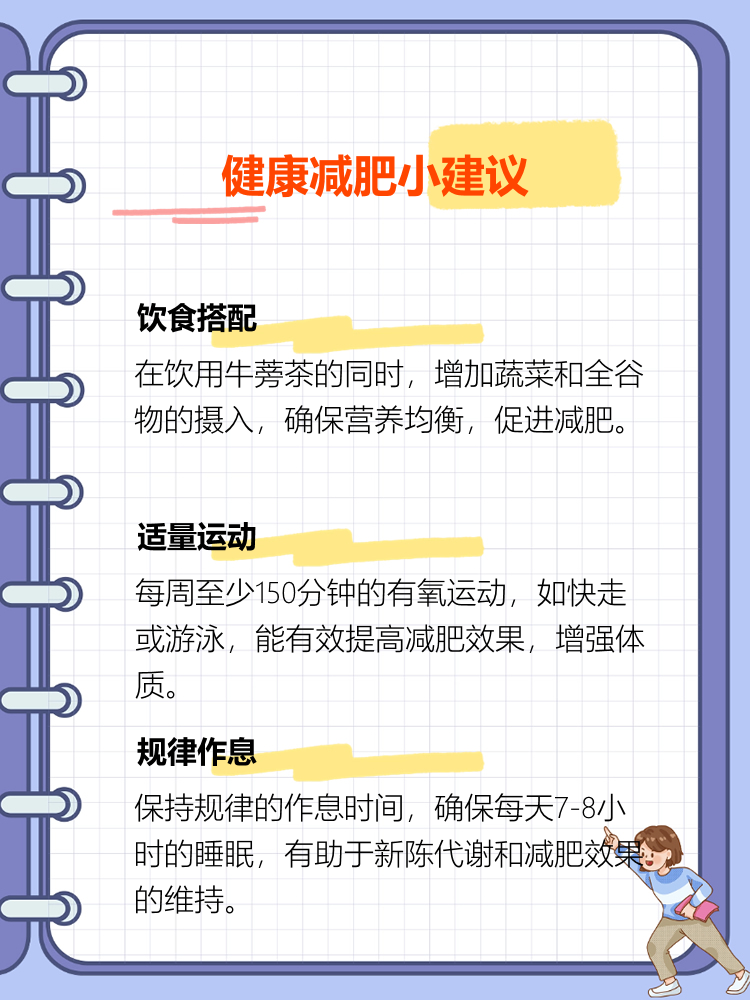 牛蒡茶能减肥吗,牛蒡茶能减肥吗怎么喝