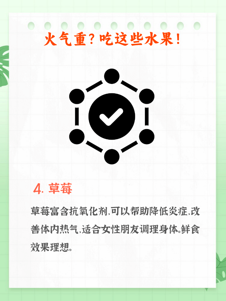 哪种水果去火消炎最好,什么水果去火消炎效果最好