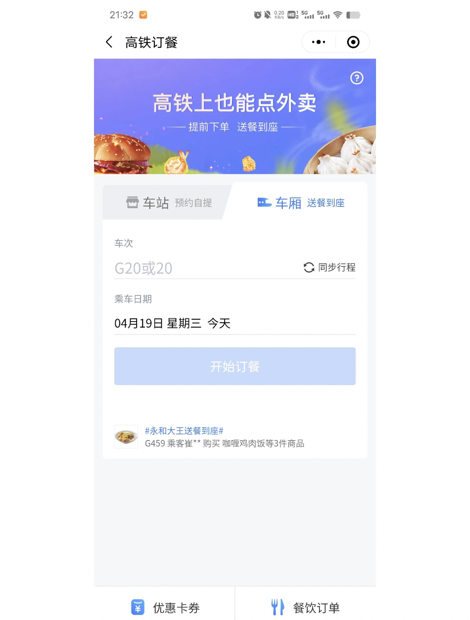 高铁怎么订外卖,高铁怎么订外卖送到列车上