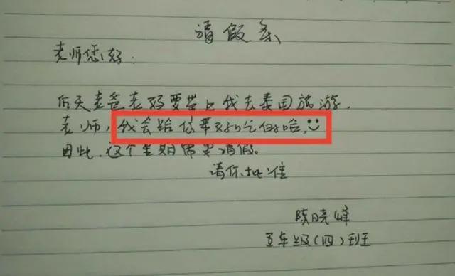 假条怎么写,感冒请假条怎么写