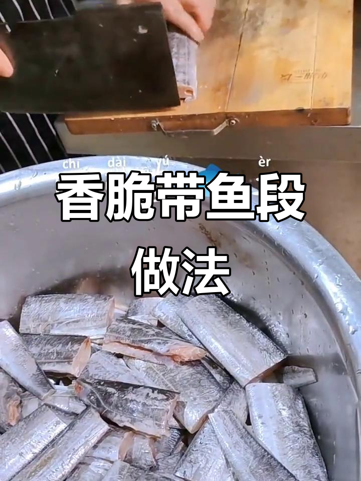 带鱼的腌制方法与步骤,带鱼的腌制方法都放什么
