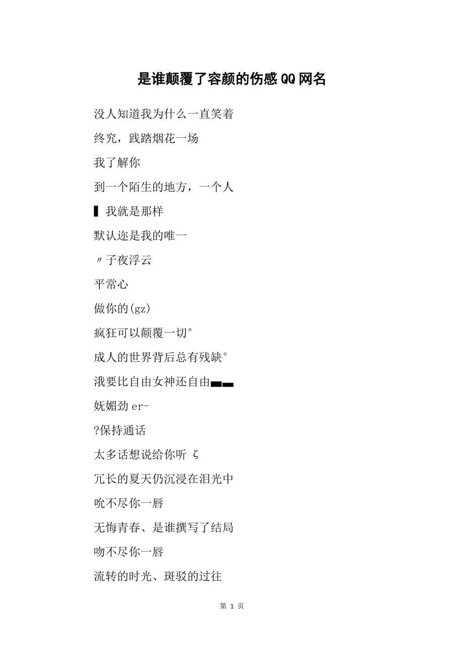 qq昵称女生网名,昵称女生网名带符号