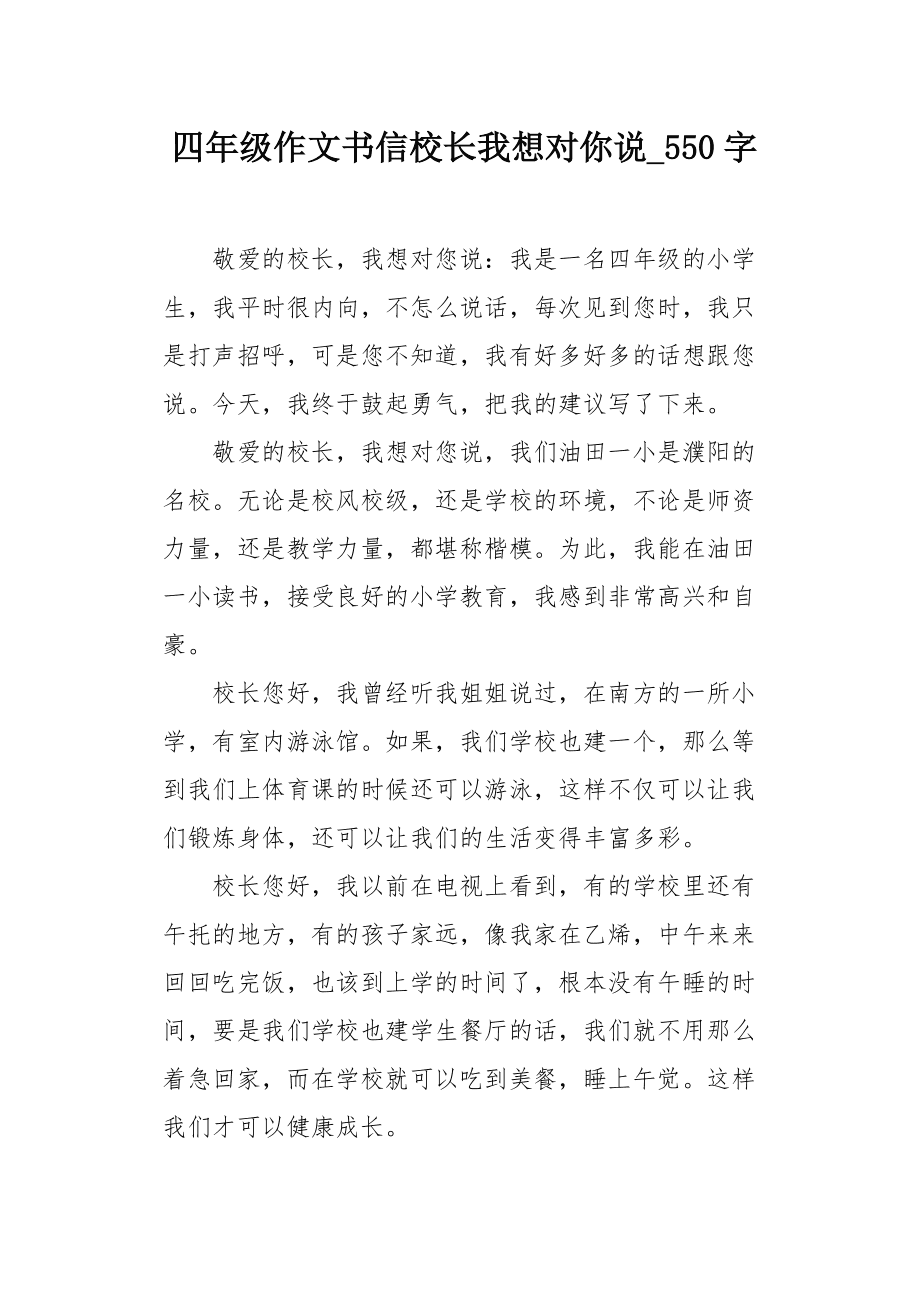 评价校长的话有哪些,评价校长的话经典语录