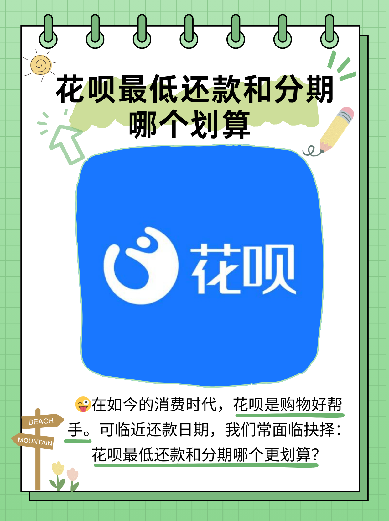 花呗按月还款要利息吗,花呗按月还款要利息吗多少