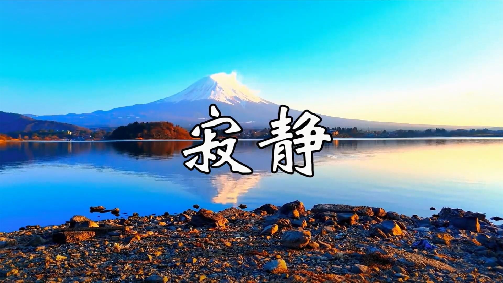 寂静什么意思,珍惜而寂静什么意思