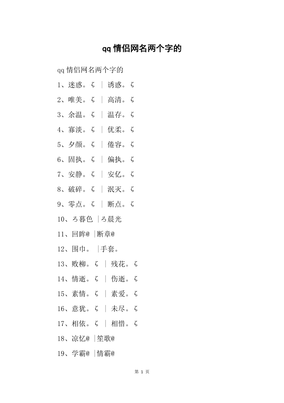 好听两个字情侣网名,两个字好听的情侣名字