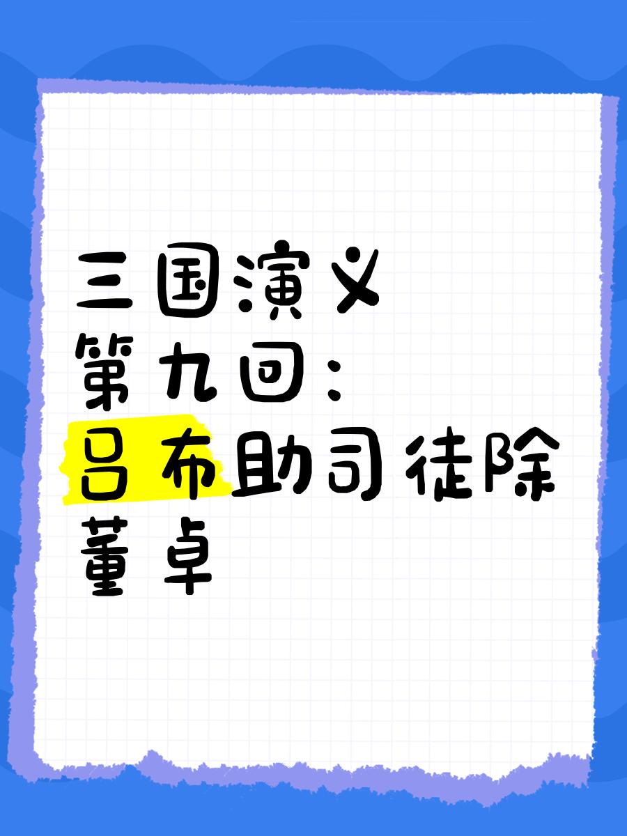 三国演义第一百零九回的白话文,三国演义第一百零九回的白话文是什么