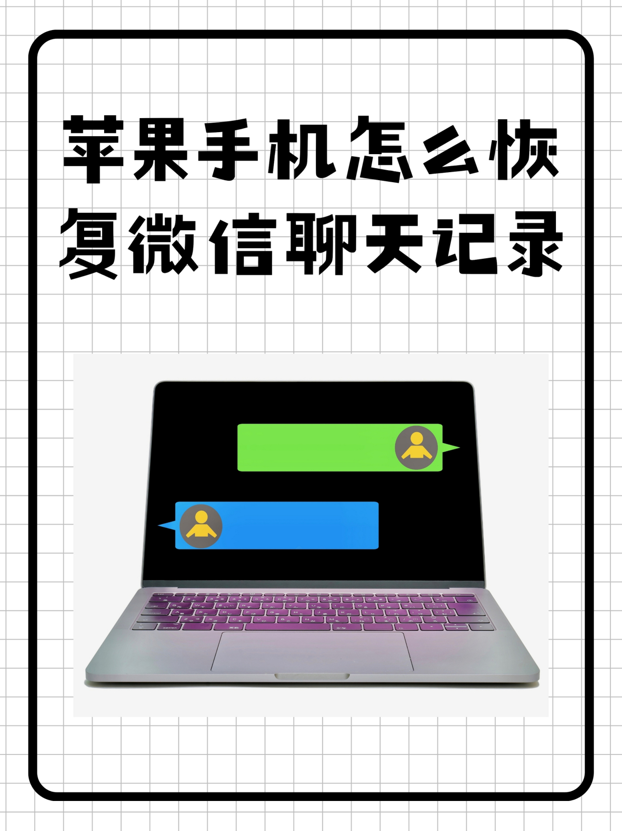 不小心删除了微信聊天记录怎么恢复,手机不小心删除了微信聊天记录怎么恢复