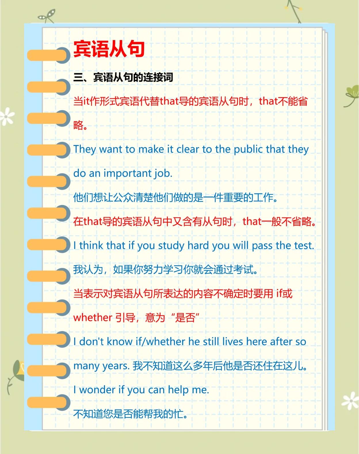 宾语从句是什么意思,英语中的宾语从句是什么意思