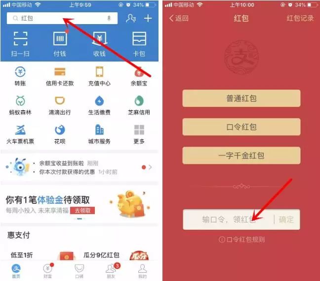 支付宝怎么领口令红包,支付宝领口令红包对方能看到我的名字嘛